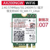 Intel雙頻 AX200 M.2無線網卡 AX200NGW 2974Mbps 藍芽5.1 WiFi6嬄