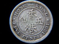 香港維多利亞銀幣-1891年香港五仙(Hong Kong Five Silver Cents)銀幣(英女皇維多利亞肖像)
