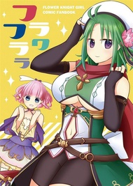 同人誌[id=565851][A-Licce (ありすの庭 )] フラワフララ(美少女花騎士 )