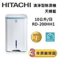 【HITACHI 日立】 RD-200HH1 空氣清淨除濕機 一級能效 可退貨物稅 台灣公司貨