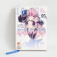 Novel 16:00 The Brave Cross Dimensions Volume 1 ️1077534
