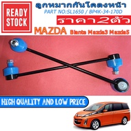 (2PCS)STABILIZER LINK FOR MAZDA3 Mazda5 Biante (BP4K-34-170D / SL-1650)