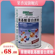 Free Shipping Grass Coral Amino Acid Protein Powder Non-Genetically Transferred Soy Free Middle @-