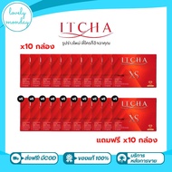 10 แถม 10 ของแท้ ส่งฟรี ITCHA XS อิชช่า เอ็กซ์เอส อาหารเสริม เบนซ์ พรชิตา ลดหุ่น คุมน้ำหนัก ลดทานจุกจิก เผาผลาญ อิชฉ่า กล่องแดง Lovely monday