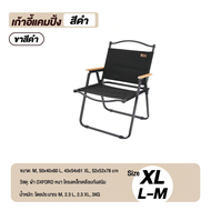 Thai Home เก้าอี้พับ Top Sun kermit chair เก้าอี้ปิคนิค เก้าอี้สนามพับ เก้าอี้สนาม เก้าอี้ เก้าอี้พับได้