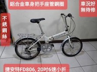 二手腳踏車，白色捷安特FD806 ,20吋6段變速折疊車，鋁合金車身把手座管不鏽鋼絲, 踏板可收功能正常馬上可騎無待修