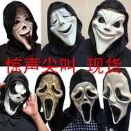 Halloween Screaming Mask cos Ghost Mask White Ghost Face Skull Headgear Pervert Thriller Ghost Festi