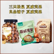 三只松鼠 夏威夷果仁 500g 袋装 堅果零食 three squirrel 三 只 松鼠 夏威夷 果 奶油味 macadamia nut