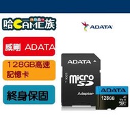 [哈Game族]威剛 ADATA Premier microSDXC UHS-I A1 V10 128GB高速記憶卡(附