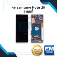 หน้าจอ samsung Note 20 (งานแท้) หน้าจอทัชสกรีน จอซัมซุง จอมือถือ หน้าจอโทรศัพท์ อะไหล่หน้าจอ มีประกัน