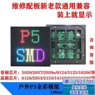 室外led顯示幕維修更換P5全彩大板模組電子廣告顯示幕防水單元板 MZ1202