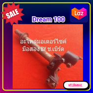 แผงคอ แผงคอล่าง ดรีม100 dream 100dream c100n ของแท้ (มือสอง)