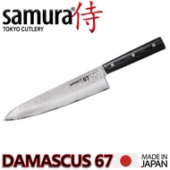 Samura DAMASCUS 67 Chef's Knife 8.2". Genuine Damascus steel VG10, 67 layers, 61 HRC. Made in Japan.