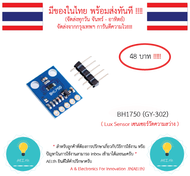BH1750  GY-302 เซ็นเซอร์วัดความสว่าง (Lux Sensor) มีของในไทย มีเก็บเงินปลายทางพร้อมส่งทันที !!!!!!