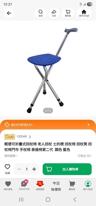 CEDAR 輕便可折疊式拐杖椅 藍色