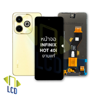 หน้าจอ Infinix Hot 40i (งานแท้) จอHot40i จอinfinix จออินฟินิกส์ จอมือถือ หน้าจอโทรศัพท์ อะไหล่หน้าจอ