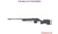 <FOOL>現貨 WELL 4417 手拉空氣 狙擊槍 裸槍 BB槍 手拉狙 手拉 空氣槍 黑色 玩具槍