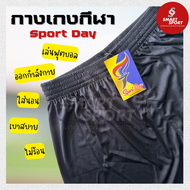 กางเกงฟุตบอล กางเกงกีฬา FlyHawk รุ่น Sport Day ขาสั้น คุณภาพดี ของแท้ 100%