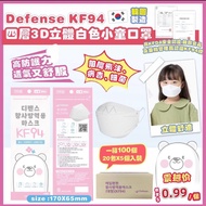 Defense-kf94白色小童口罩