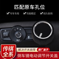 GAC GS4 GS8 GS3 Auto Reversing Rearview Mirror Adjustment Switch Knob