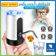 ที่ดูดน้ำในถัง B-HOME ที่กดน้ำ ปั้มน้ำดื่มถัง ที่กดน้ำอัตโนมัติ เครื่องกดน้ำอัตโนมัติ หัวกดน้ำดื่ม ท