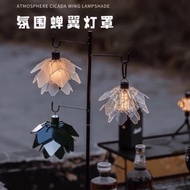 Swante Skyfire Camping Lampshade Cicada Wing Lampshade Cicada Wing Lampshade Camping Swante Skyfire 