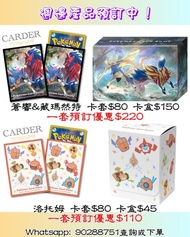 [日版Pokémon TCG] Zacian&Zamazenta/Rotom @Card Sleeve Deck Box (蒼響&藏然特/洛托姆@卡套卡盒)  #寵物小精靈 #寶可夢 #卡牌