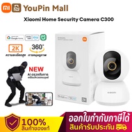 Xiaomi Home Security Camera C300 ดูวิดีโอบนโทรศัพท์ของคุณ 2K กล้องวงจรไร้สาย กล้องวงจรปิดอัจฉริยะ กล้องวงจรปิด wifi กล