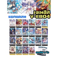 vanguard Separate Clan Genesis V-EB04 (Can Arrange Decks Ready To Play) V V-EB03 re15/2/66