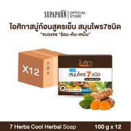 Isika สบู่เย็นสมุนไพร7ชนิด 100g. สบู่เย็นสมุนไพรแท้ สูตรเย็นสดชื่น ผิวสะอาด|จบวงจร ร้อน คันเหม็น 7 H
