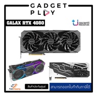[กรุงเทพ ด่วน 1 ชั่วโมง] GALAX GeForce RTX™ 4080 16GB SG 1-Click OC 256 BIT ประกันศูนย์ไทย
