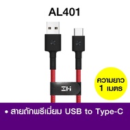 [ราคาพิเศษ 199บ.] ZMI สายชาร์จเร็ว Premium (MFI) ลิขสิทธิ์ Apple สายType-C สาย Micro สายถัก- 2Y