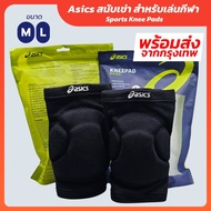 ASICS Volleyball Knee Support Shockproof Basic Model Thick Foam 2.2 Cm. Soft Firm (Pack Of 1 Pair)