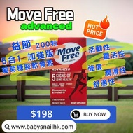 schiff Move Free 益節 5合1 加強版 葡萄糖胺軟骨素 200粒