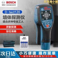博世（BOSCH）多功能牆體探測儀Dtect120金屬鋼筋電線水管木材檢
