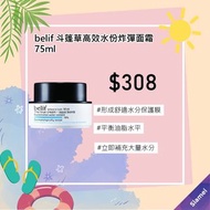 belif 斗篷草高效水份炸彈面霜75ml💰$308