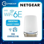 NETGEAR - Orbi (RBSE960) 四頻 AXE11000 Mesh WiFi 6E 衛星分機 (不能獨立操作，需配合960 系列主機使用)