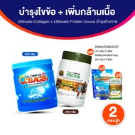 (ของแท้100%) Ultimate Collagen Tri-Peptide + Ultimate Protein Cocoa คอลลาเจน + โปรตีนจากพืช พร้อมส่ง
