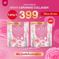 อารยา คอลลาเจน❤️1แถม1‼️และ1ห่อ Ceramide Araya Collagen Plus เซราไมด์อารยาคอลลาเจน พลัส