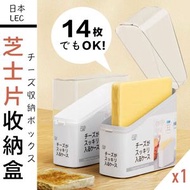 激落君 - 【日本品牌】芝士片帶蓋收納盒｜可放約14片芝士｜雪櫃獨立密封保鮮防潮 帶鎖扣 直立式慳位收納盒 冰箱奶酪食物黃油蔥花保存不串味儲存盒