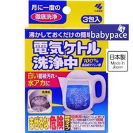 小林製藥 - 日本製 電熱水壺內膽 清潔劑 清洗劑 洗淨丸 15g x 3粒 U 082935 檸檬酸去水垢除菌 新舊包裝隨機發送