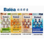預購 德國 Balea精華膠囊 7顆/盒