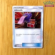 Shock Box [Item] (AS5B 156/186 2020) From Double Burst 5B (Pokemon Trading Card Game)