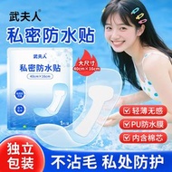 內地直送 - 武夫人游泳私密防水貼女性無菌私處防護女童泡澡泡溫泉防止感染貼