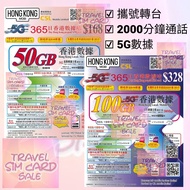 CSL 5G (實體/esim)本地「50/100GB」上網儲值年卡 HK MOBILE