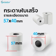 Gprinter GP-ISH58 USB + Bluetooth เครื่องพิมพ์สลิป-ใบเสร็จ เครื่องพิมพ์ใบเสร็จ เครื่องพิมพ์สลิปความร้อน เหมาะสำหรับร้านค