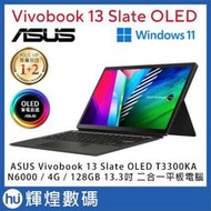 ASUS Vivobook 13 Slate OLED T3300KA 13.3吋二合一便攜平板電腦