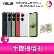 分期0利率 華碩 ASUS Zenfone 10 (8GB/256GB) 5.92吋雙主鏡頭防塵防水手機   贈『手機指環扣 *1』