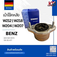 🇩🇪เบ้าโช๊คหลัง W212 | W204 |W207| W218🔹 เบ้าโช๊คหลัง 🇩🇪SWAG  🔹2123230020| 10932916