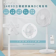 【KINYO】旋風式14吋9D擺頭DC電風扇/循環扇/立扇(DCF-1420)極靜22dB-55dB